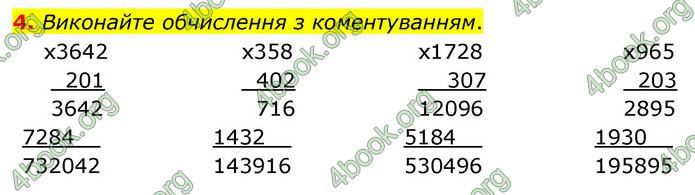 ГДЗ Математика 4 клас Логачевська (2 частина)