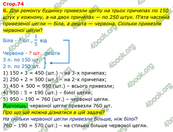 ГДЗ Математика 4 клас Логачевська (2 частина)