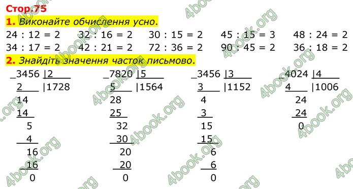 ГДЗ Математика 4 клас Логачевська (2 частина)