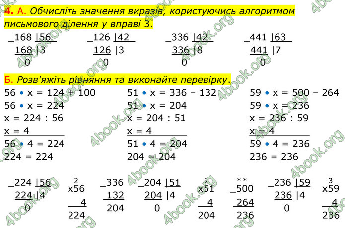 ГДЗ Математика 4 клас Логачевська (2 частина)