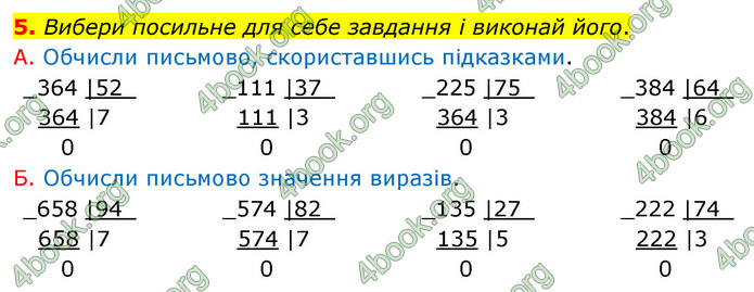 ГДЗ Математика 4 клас Логачевська (2 частина)