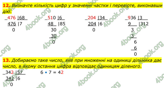 ГДЗ Математика 4 клас Логачевська (2 частина)