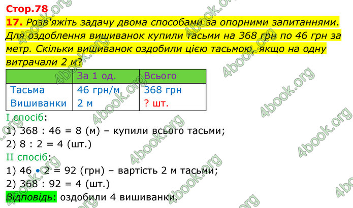 ГДЗ Математика 4 клас Логачевська (2 частина)