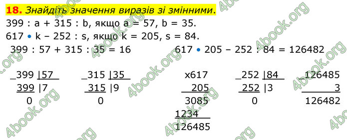 ГДЗ Математика 4 клас Логачевська (2 частина)