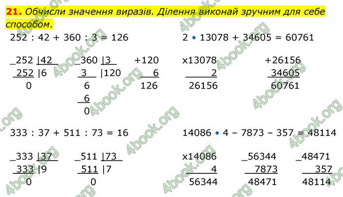 ГДЗ Математика 4 клас Логачевська (2 частина)