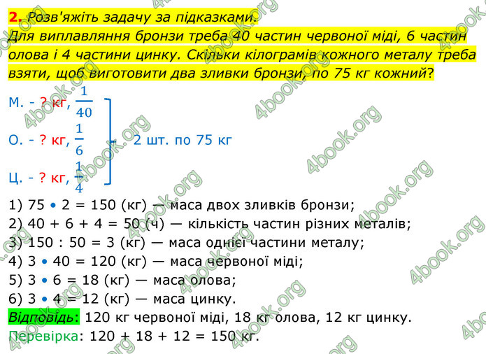 ГДЗ Математика 4 клас Логачевська (2 частина)