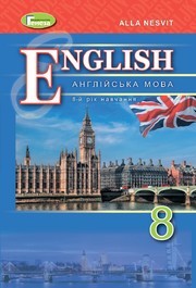 Англійська мова 8 клас Несвіт 2021