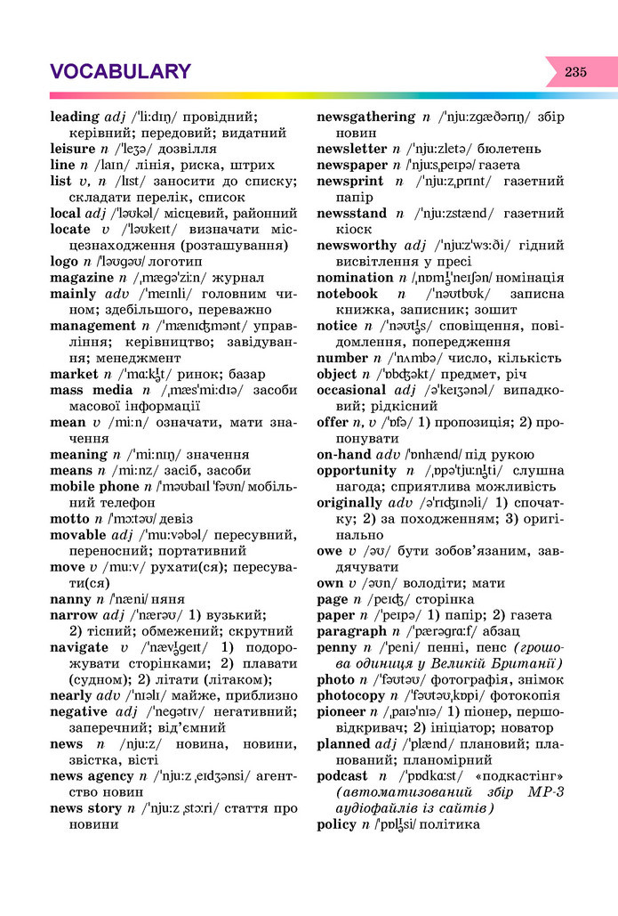 Англійська мова 8 клас Несвіт 2021