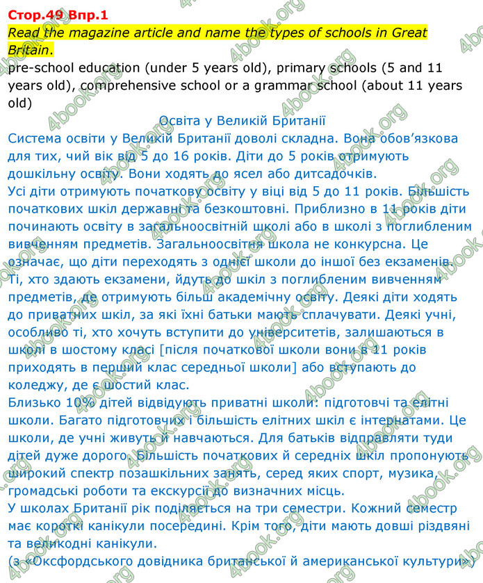 ГДЗ Англійська мова 8 клас Несвіт 2021