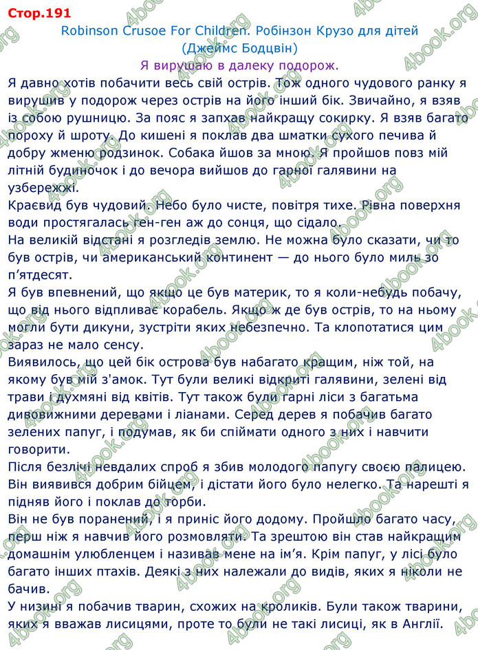 ГДЗ Англійська мова 8 клас Несвіт 2021