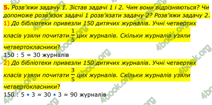 ГДЗ Математика 4 клас Скворцова 2021 (1, 2 частина)