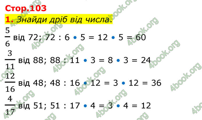 ГДЗ Математика 4 клас Скворцова 2021 (1, 2 частина)