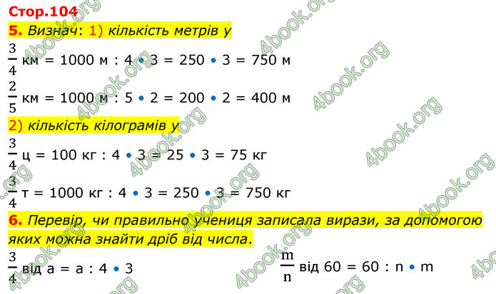 ГДЗ Математика 4 клас Скворцова 2021 (1, 2 частина)