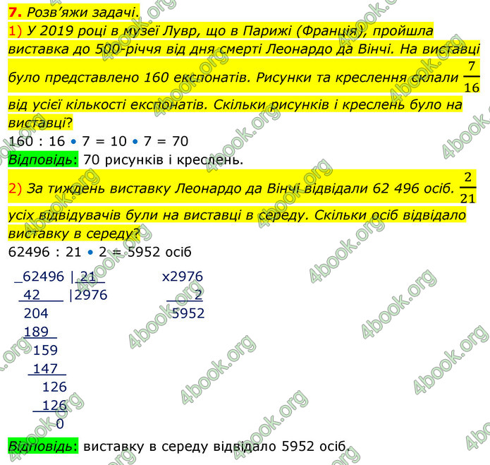 ГДЗ Математика 4 клас Скворцова 2021 (1, 2 частина)