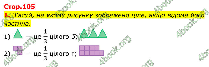 ГДЗ Математика 4 клас Скворцова 2021 (1, 2 частина)