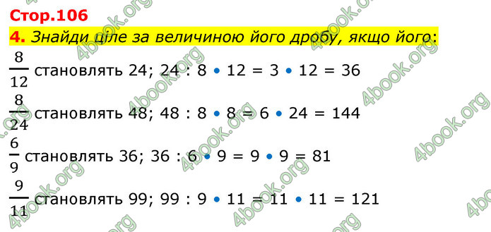 ГДЗ Математика 4 клас Скворцова 2021 (1, 2 частина)