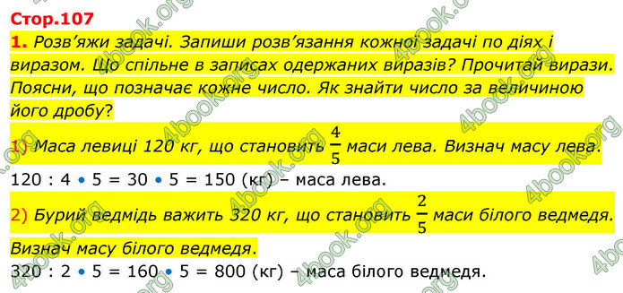 ГДЗ Математика 4 клас Скворцова 2021 (1, 2 частина)