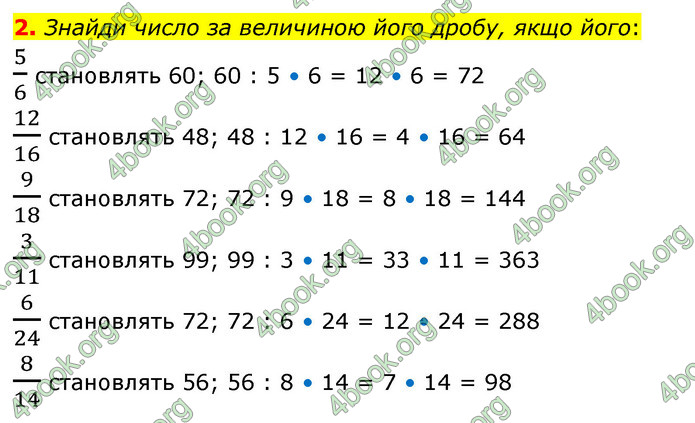 ГДЗ Математика 4 клас Скворцова 2021 (1, 2 частина)