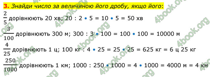 ГДЗ Математика 4 клас Скворцова 2021 (1, 2 частина)