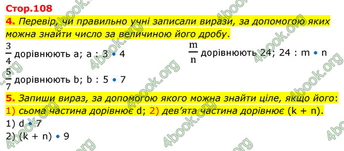 ГДЗ Математика 4 клас Скворцова 2021 (1, 2 частина)