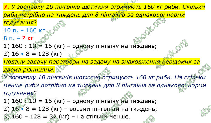 ГДЗ Математика 4 клас Скворцова 2021 (1, 2 частина)