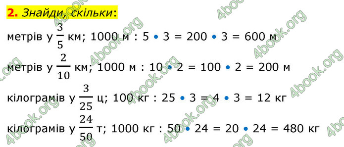 ГДЗ Математика 4 клас Скворцова 2021 (1, 2 частина)