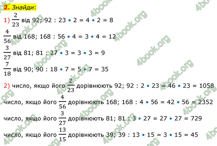 ГДЗ Математика 4 клас Скворцова 2021 (1, 2 частина)