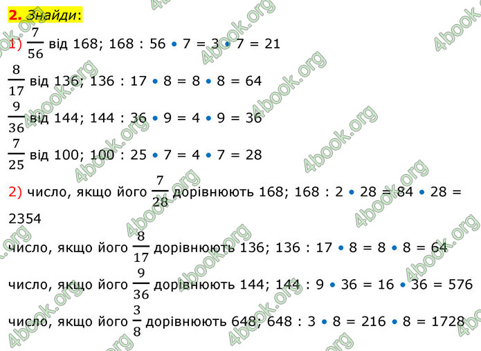 ГДЗ Математика 4 клас Скворцова 2021 (1, 2 частина)