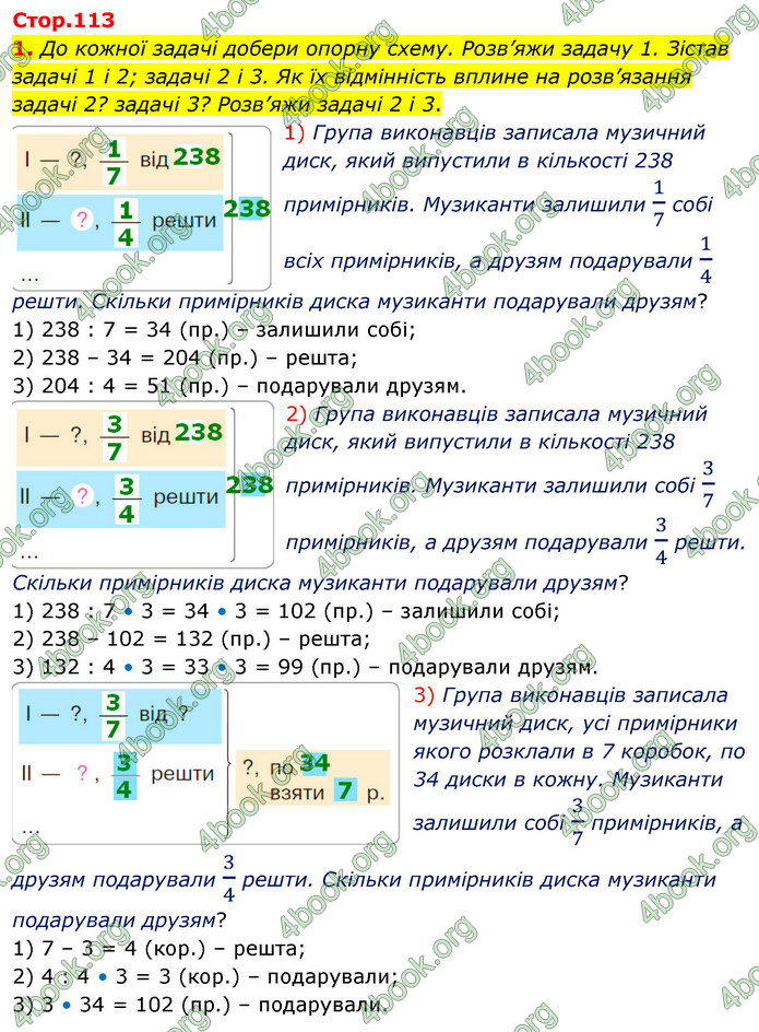 ГДЗ Математика 4 клас Скворцова 2021 (1, 2 частина)