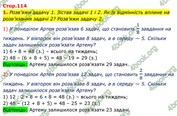 ГДЗ Математика 4 клас Скворцова 2021 (1, 2 частина)