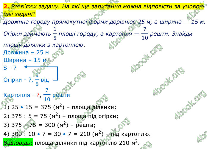 ГДЗ Математика 4 клас Скворцова 2021 (1, 2 частина)