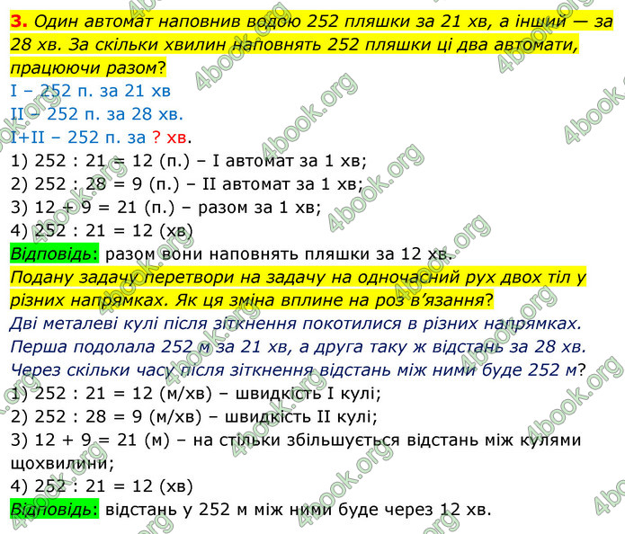 ГДЗ Математика 4 клас Скворцова 2021 (1, 2 частина)