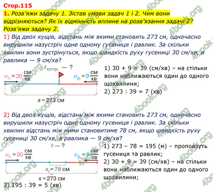 ГДЗ Математика 4 клас Скворцова 2021 (1, 2 частина)