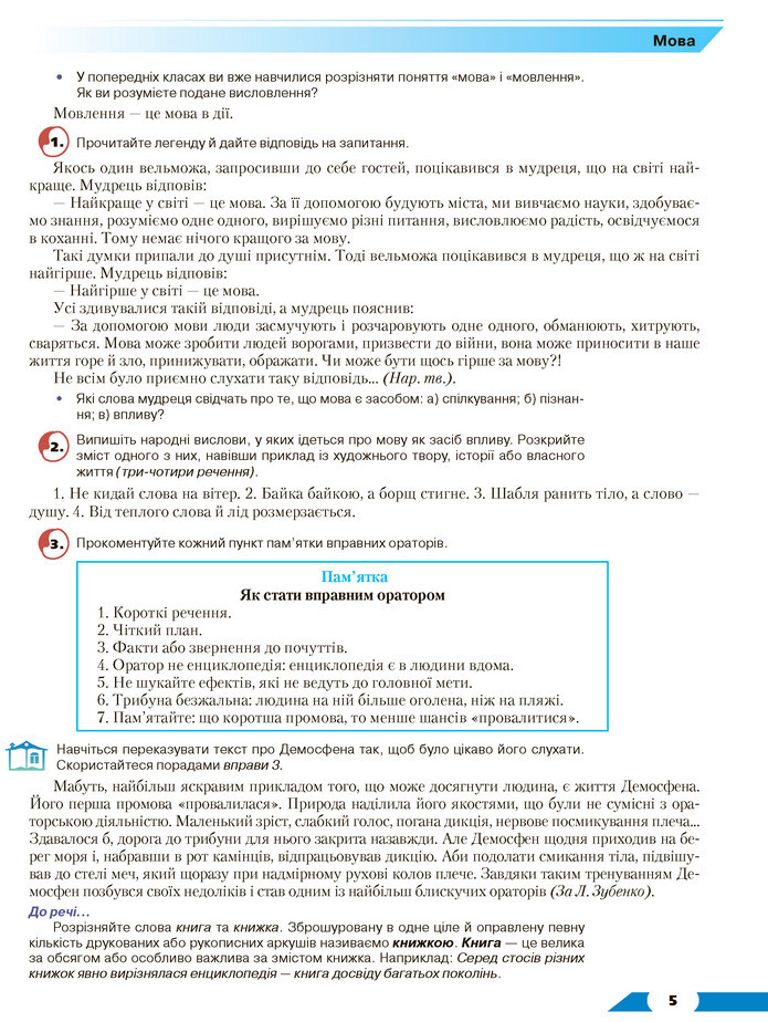 Українська мова 8 клас Авраменко 2021