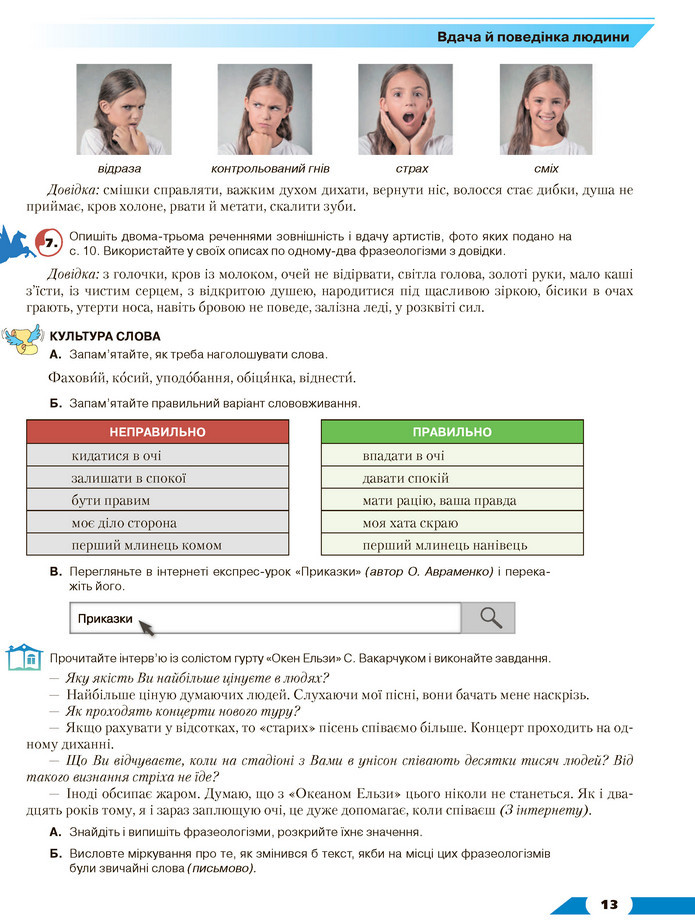 Українська мова 8 клас Авраменко 2021