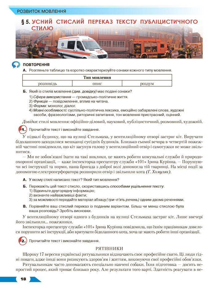 Українська мова 8 клас Авраменко 2021