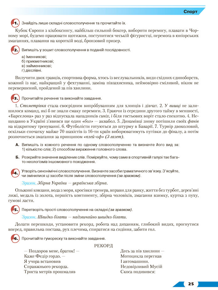 Українська мова 8 клас Авраменко 2021