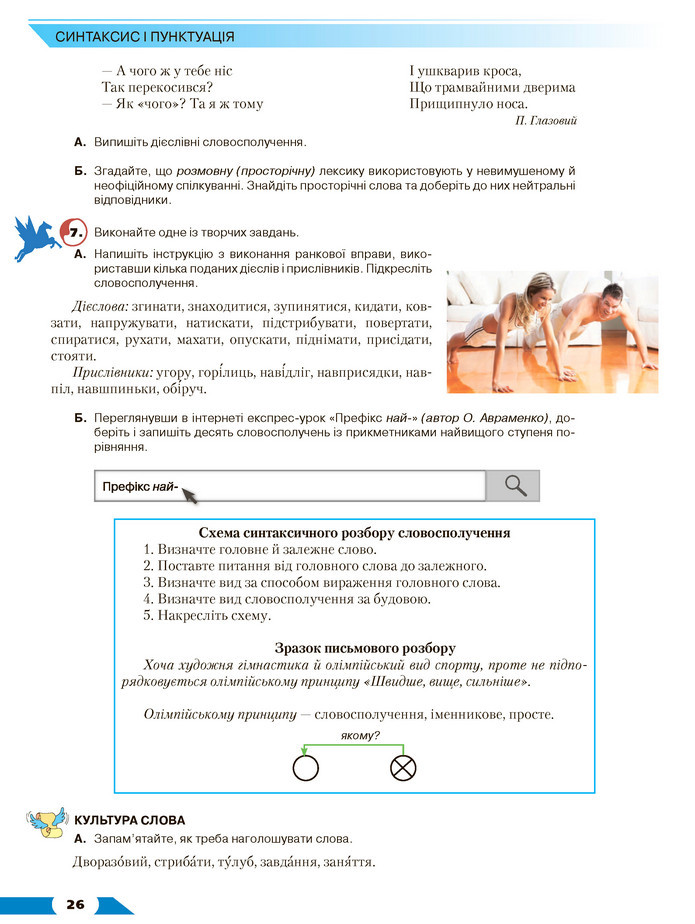 Українська мова 8 клас Авраменко 2021