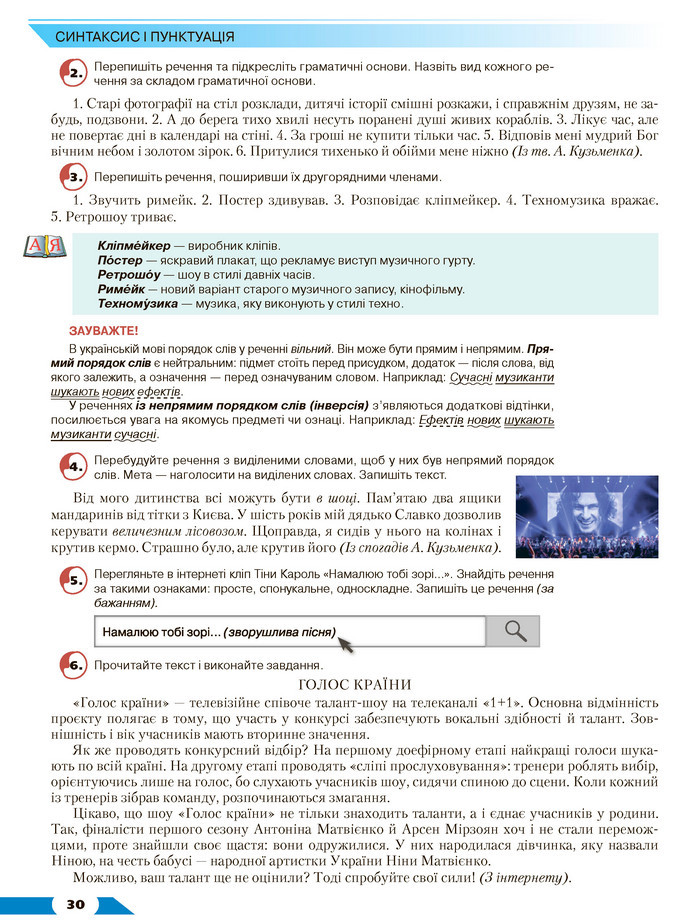 Українська мова 8 клас Авраменко 2021