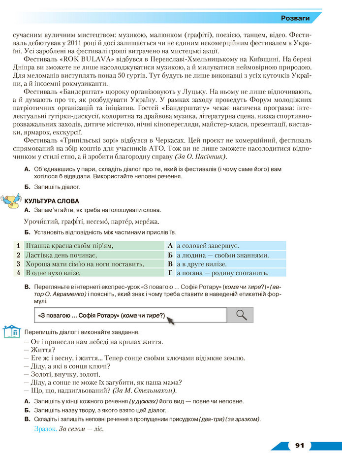 Українська мова 8 клас Авраменко 2021