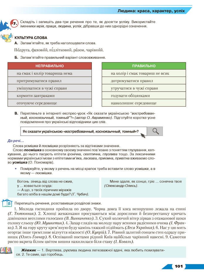 Українська мова 8 клас Авраменко 2021