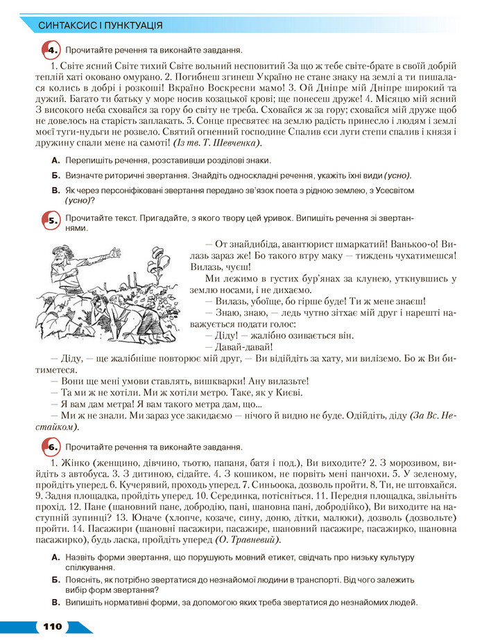Українська мова 8 клас Авраменко 2021