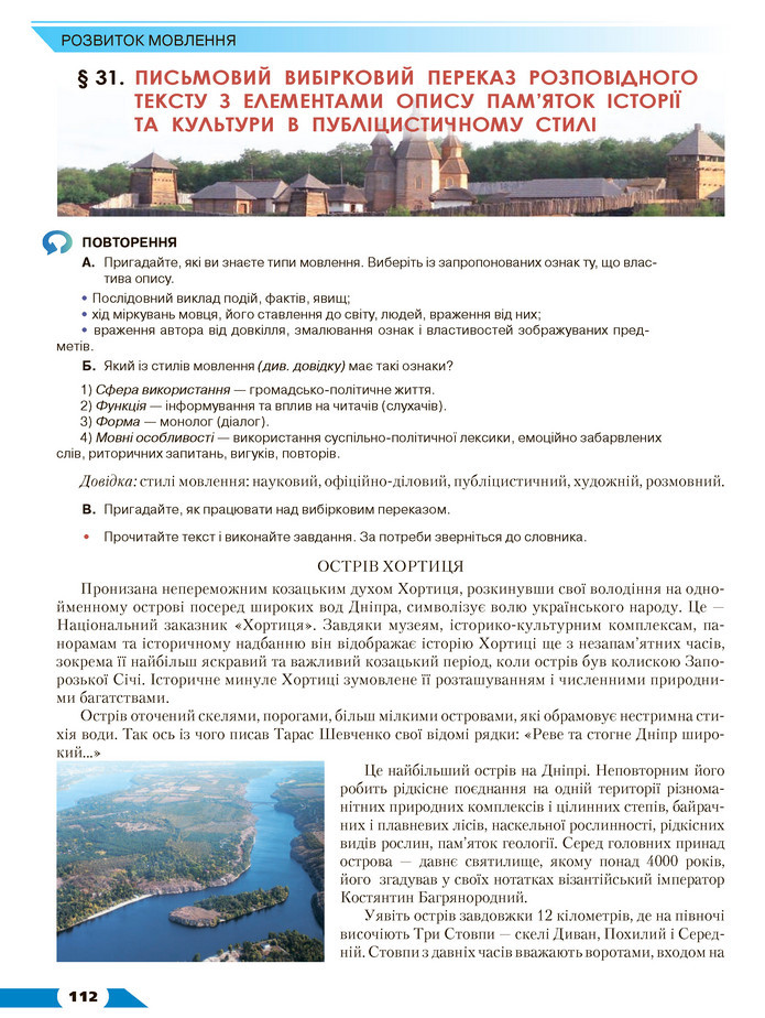 Українська мова 8 клас Авраменко 2021