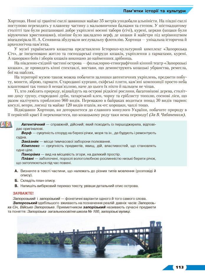 Українська мова 8 клас Авраменко 2021