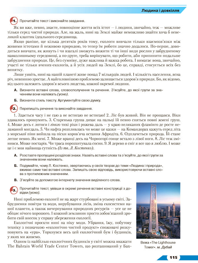 Українська мова 8 клас Авраменко 2021