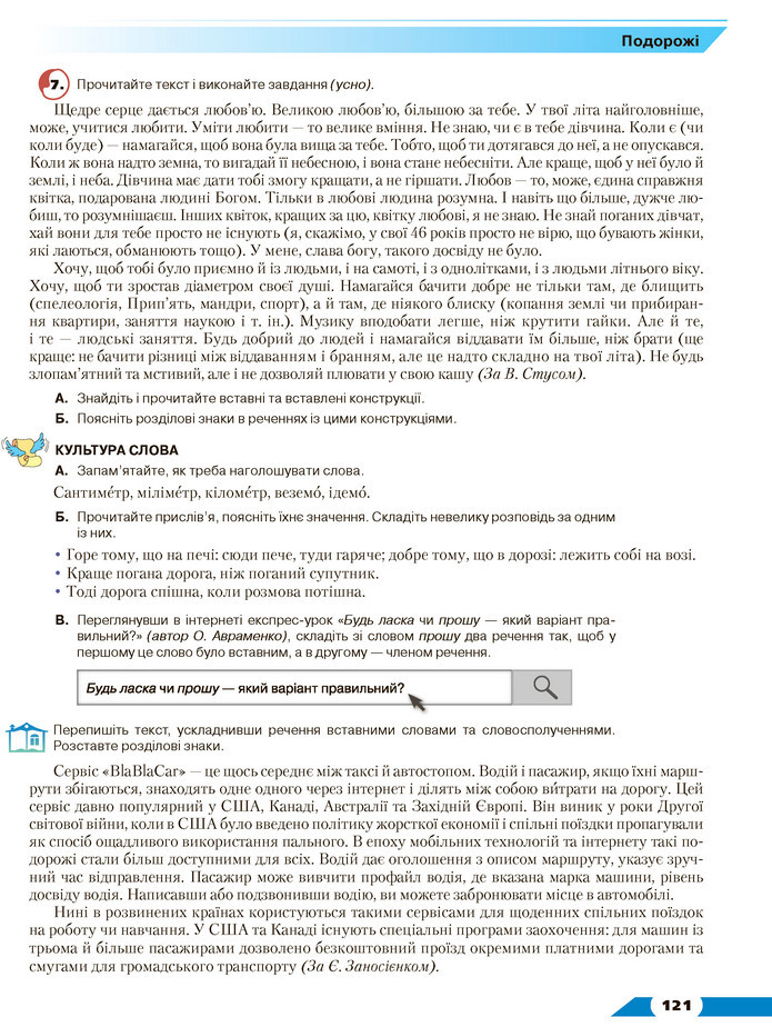 Українська мова 8 клас Авраменко 2021