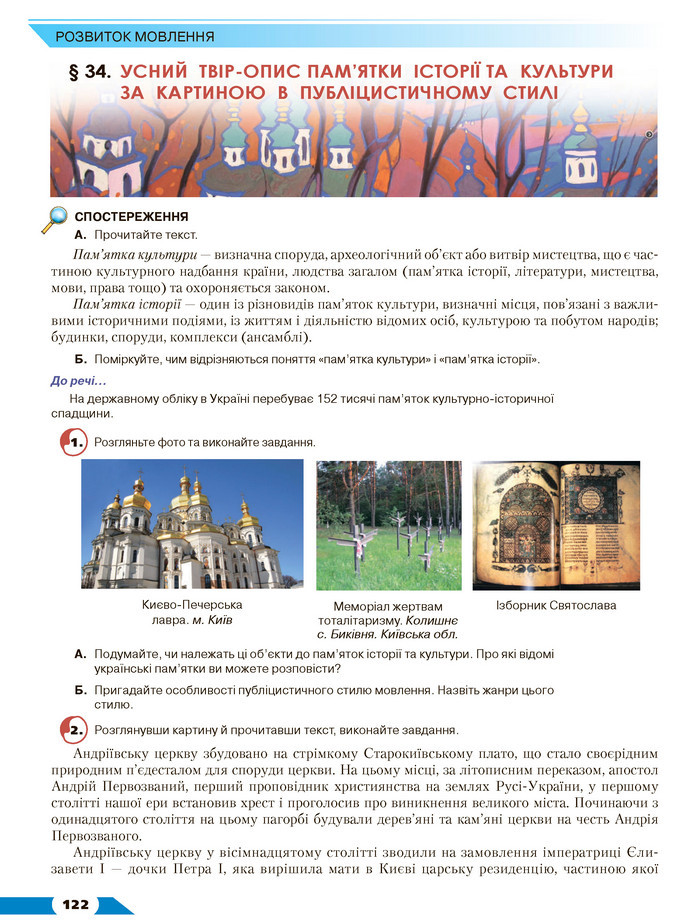 Українська мова 8 клас Авраменко 2021