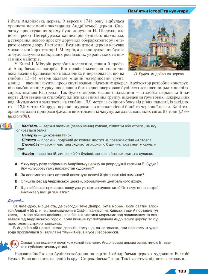 Українська мова 8 клас Авраменко 2021
