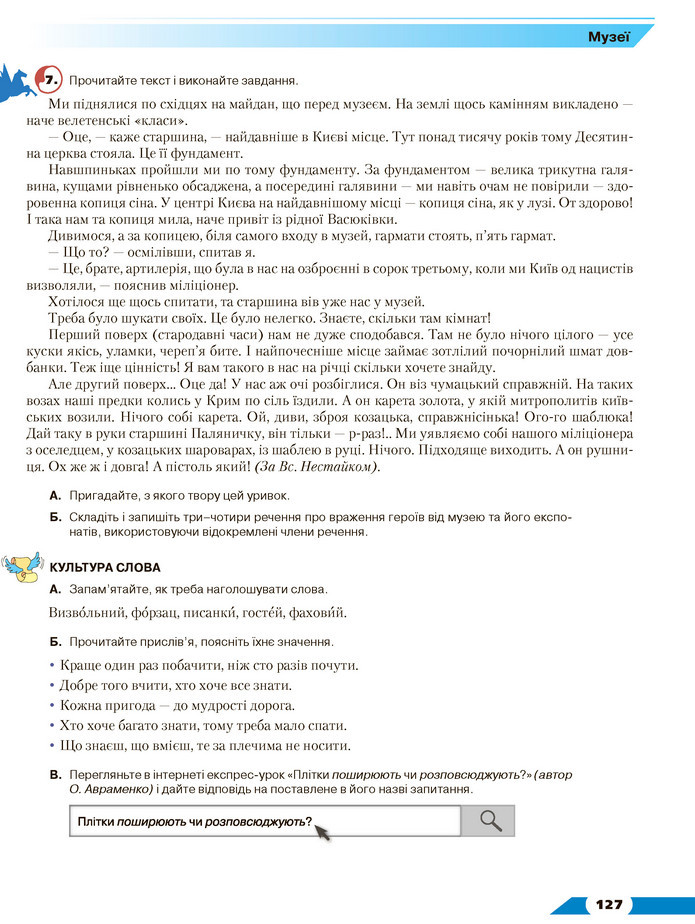 Українська мова 8 клас Авраменко 2021