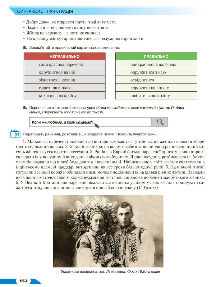 Українська мова 8 клас Авраменко 2021